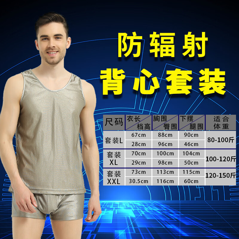 绿菲尔防辐射服男士银纤维套装防辐射背心短裤男性防辐射工作服5G屏蔽 银纤维男士背心短裤套装 L