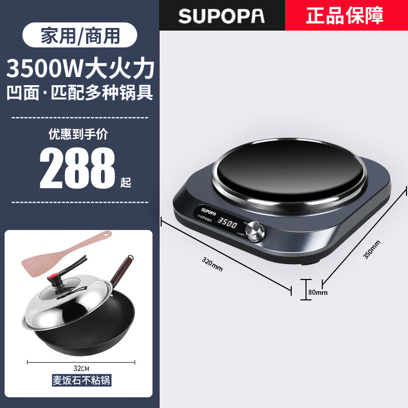 SUPOPA苏泊电磁炉家用3500大功率凹面套装全套多功能商用智能超薄电磁灶 高配3500W单机+不粘锅