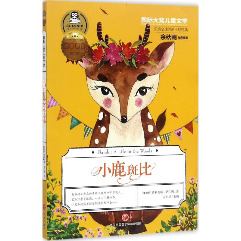 小鹿斑比