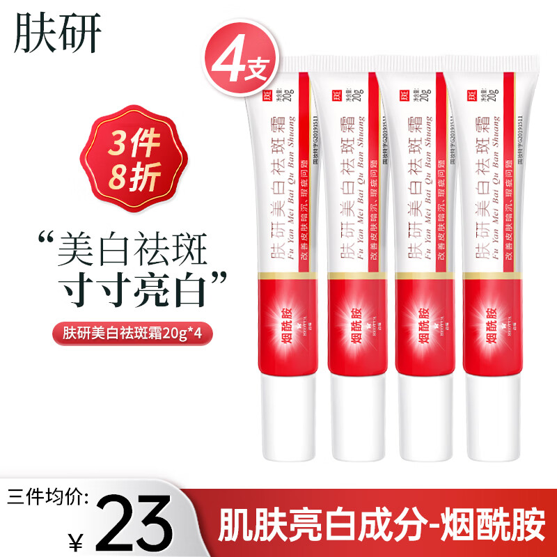 肤研美白祛斑霜泊蝶淡化黑色素20g*4烟酰胺凝胶面霜官方怎么看?