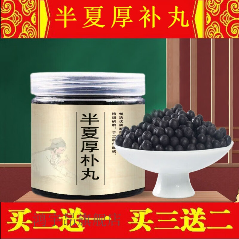 半夏厚朴丸 半夏汤颗粒 半夏汤同仁 北京同仁材料睿德堂 发1瓶