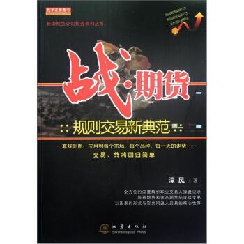 战 期货:规则交易新典范