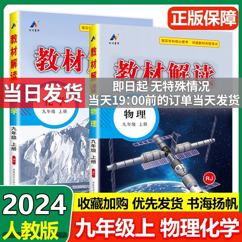 【科目多选】2023秋中学教材全解全套课本初三教材解读九年级上下册 【上册理科2本】 物理化学 人教版