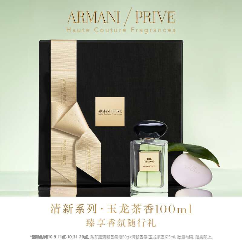 阿玛尼香水玉龙茶香100ml 贵族清新香氛持久留香 礼盒生日礼物送女友使用感如何?