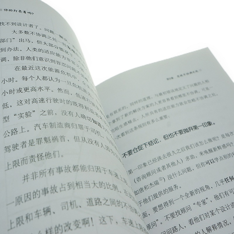 你的灯亮着吗？发现问题的真正所在(图灵出品）详情图