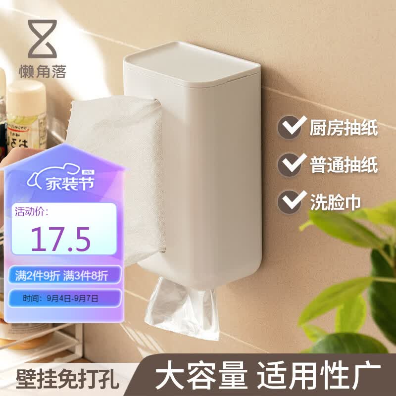 懒角落收纳盒壁挂双抽纸巾盒卫生间洗脸巾盒免打孔厨房挂墙抽纸盒 带盖属于什么档次？