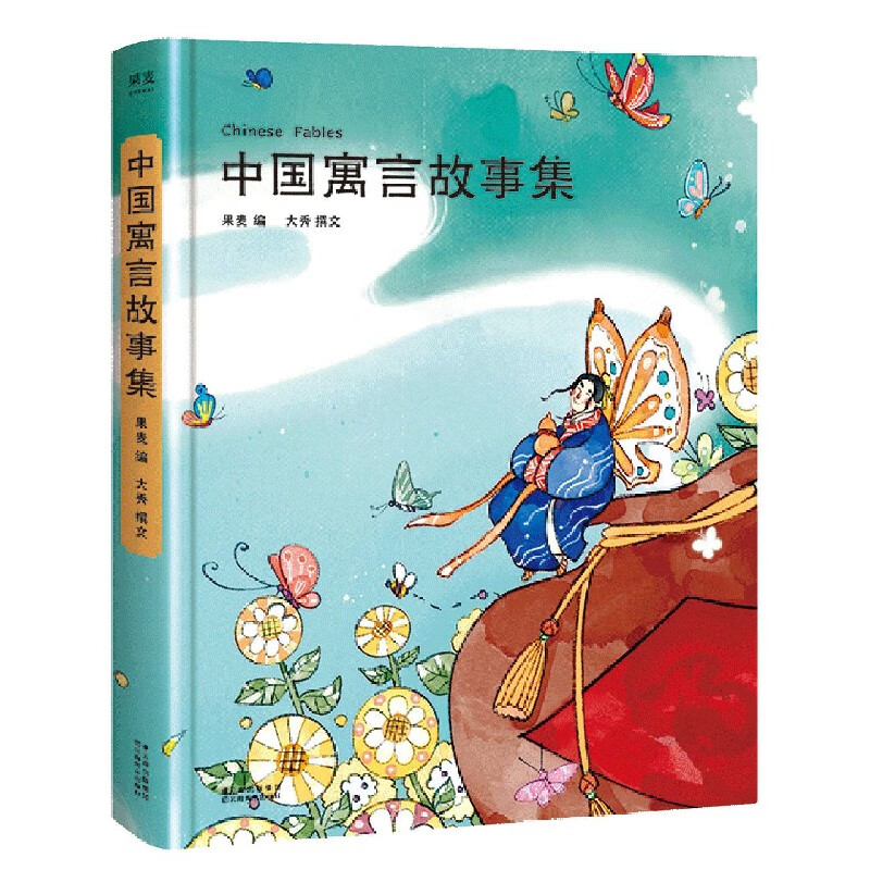 中国寓言故事集(精)