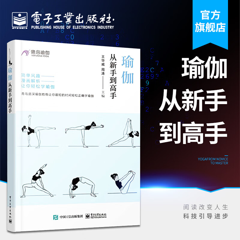 瑜伽从新手到高手