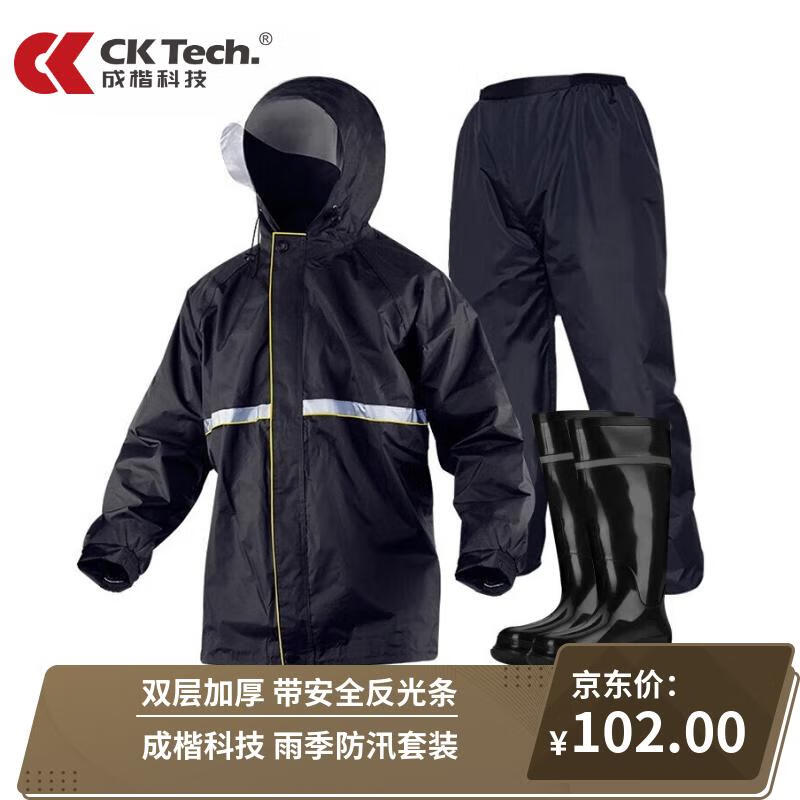 成楷科技(ck-tech)x002 102 防汛套装 反光雨衣雨裤雨鞋 雨衣雨裤2xl