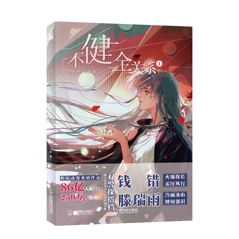 不健全关系1