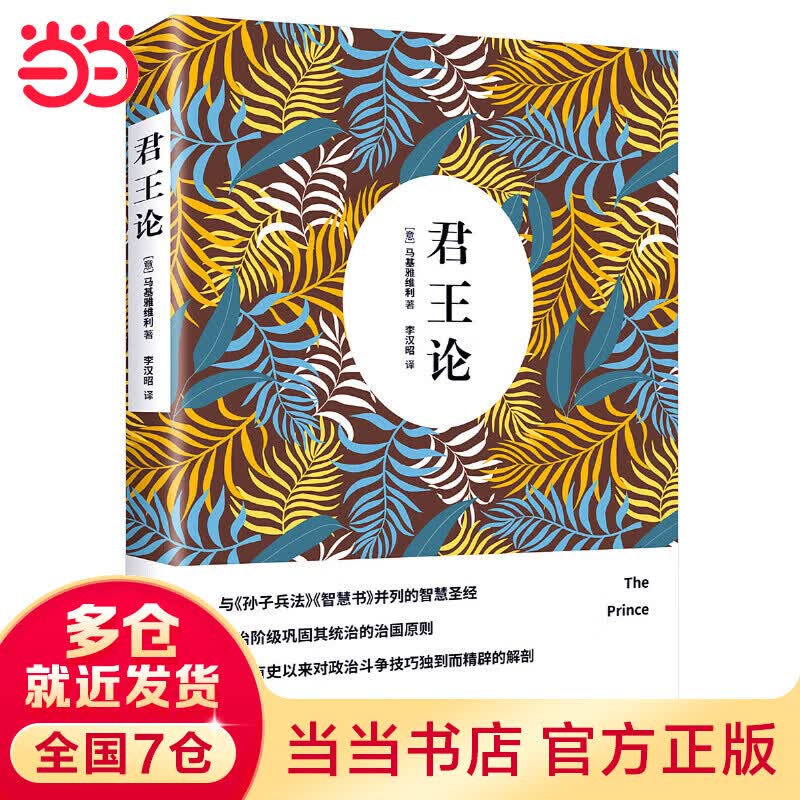 君王论