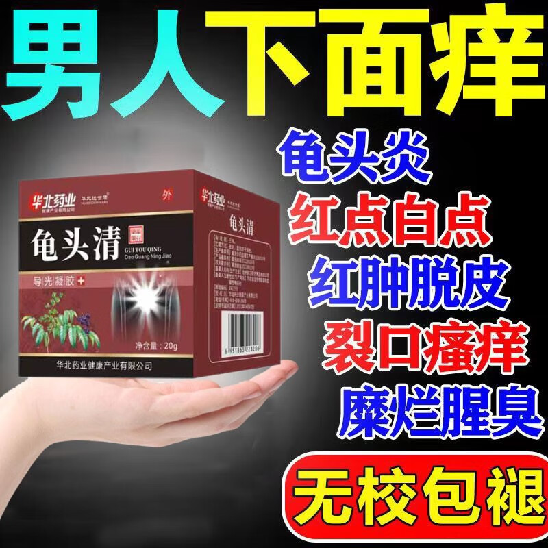 点念珠菌霉菌脱皮裂口男性私处包皮阴囊潮湿瘙痒龟 i头炎白珍珠疹湿疹