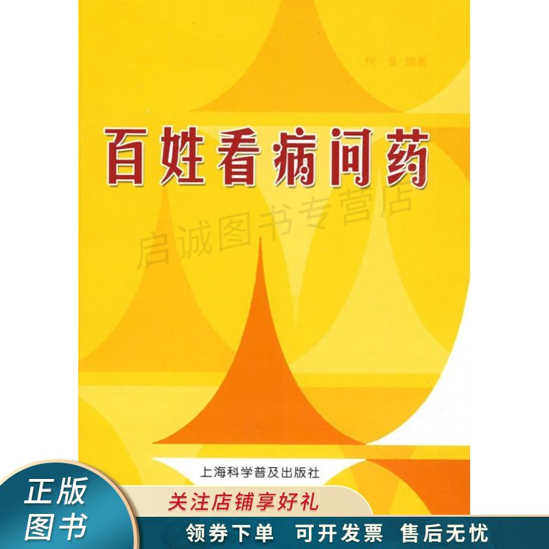 百姓看病问药 柯普