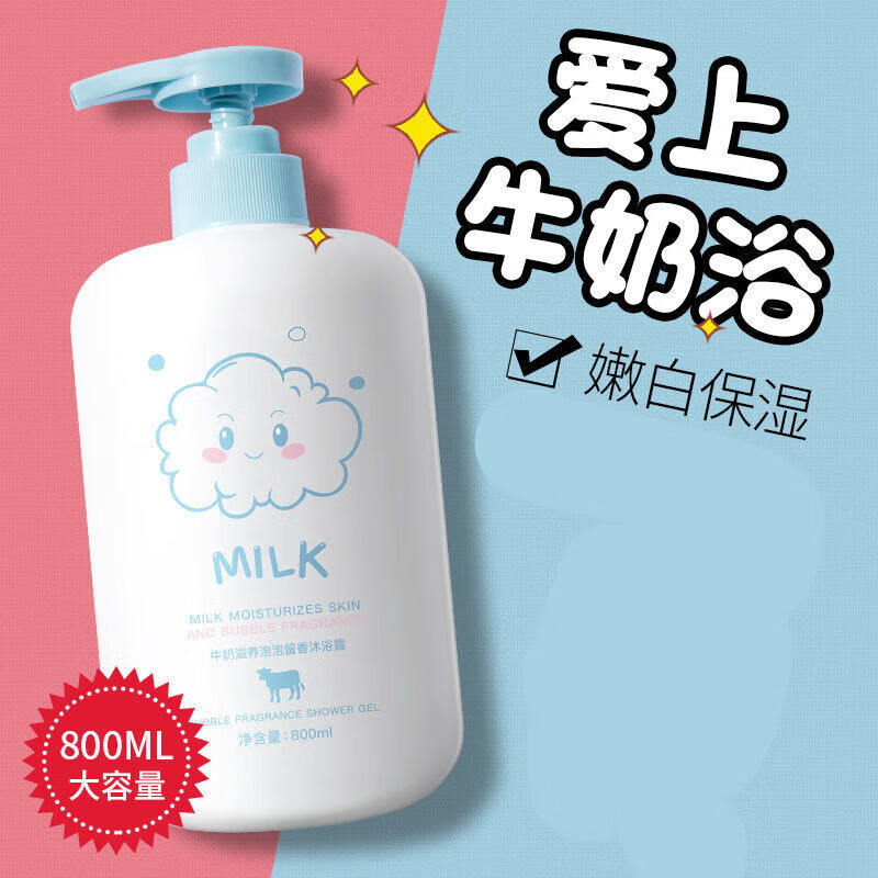 韩婵嫩白奶白牛奶泡泡留香沐浴露大瓶装香水家庭装男女 牛奶沐浴露1瓶