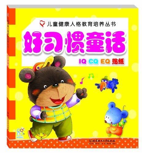 好话-i eq 纸童书  图书