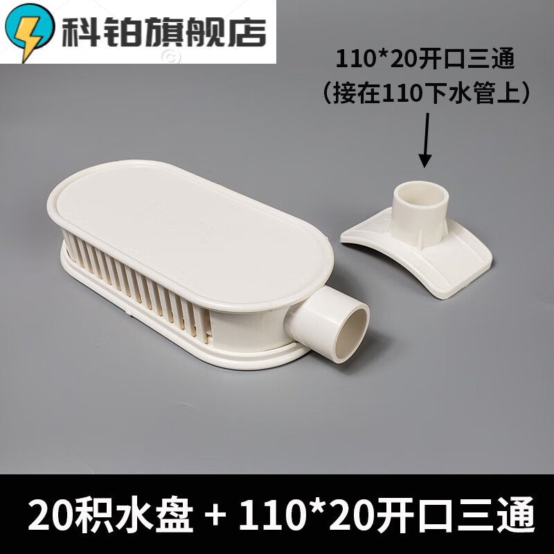 科铂二次排水暗地漏卫生间集水器pvc暗漏排水装置配件同层积水排除器
