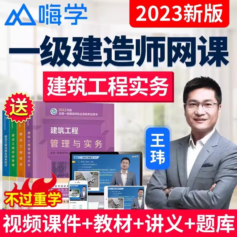 【精讲班】嗨学2023一级建造师网课 2023年一建建筑实务教材机电市政网络课程公路视频课件 真题习题一建 通信实务【四科】 精讲班【教材精讲视频+智能题库+课堂讲义】赠试卷
