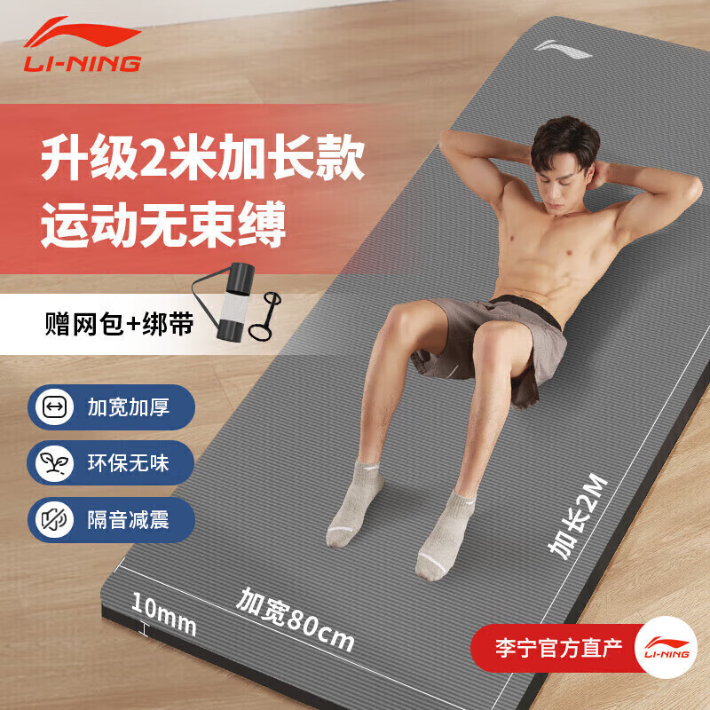 李宁（LI-NING）瑜伽垫男2米加长健身垫仰卧起坐训练跳绳减震防滑隔音专业运动垫