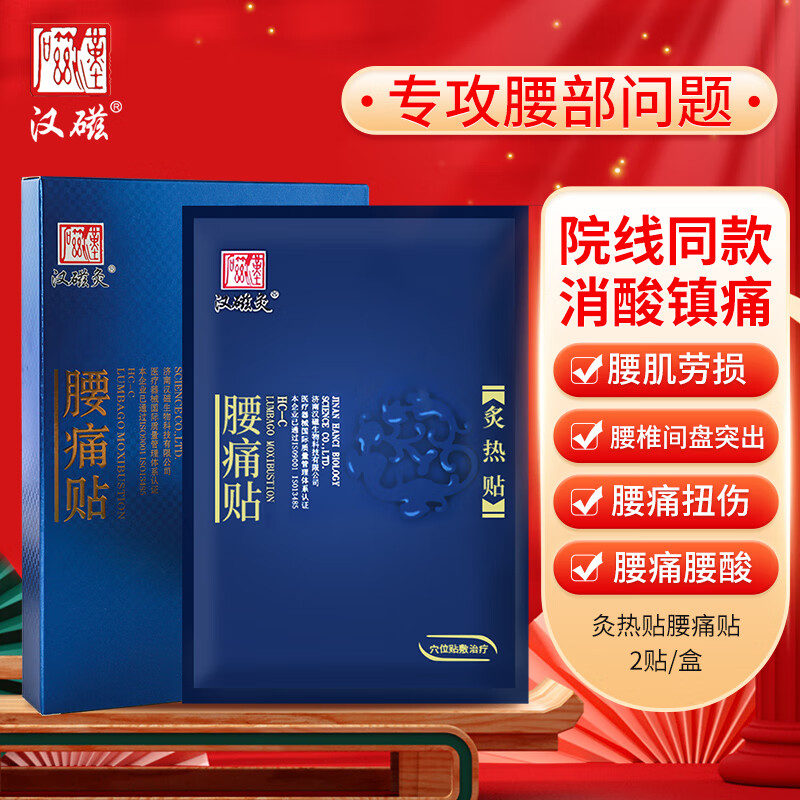 汉磁膏贴(器械):缓解各种肌肉关节疼痛,亲民的价格值得购买