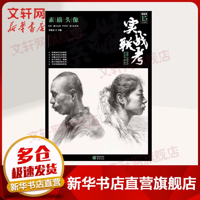 实战联考 素描头像