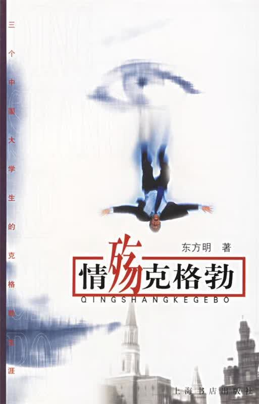 情殇克格勃