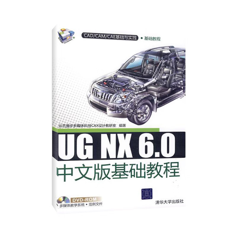 UG NX 6.0中文版基础教程
