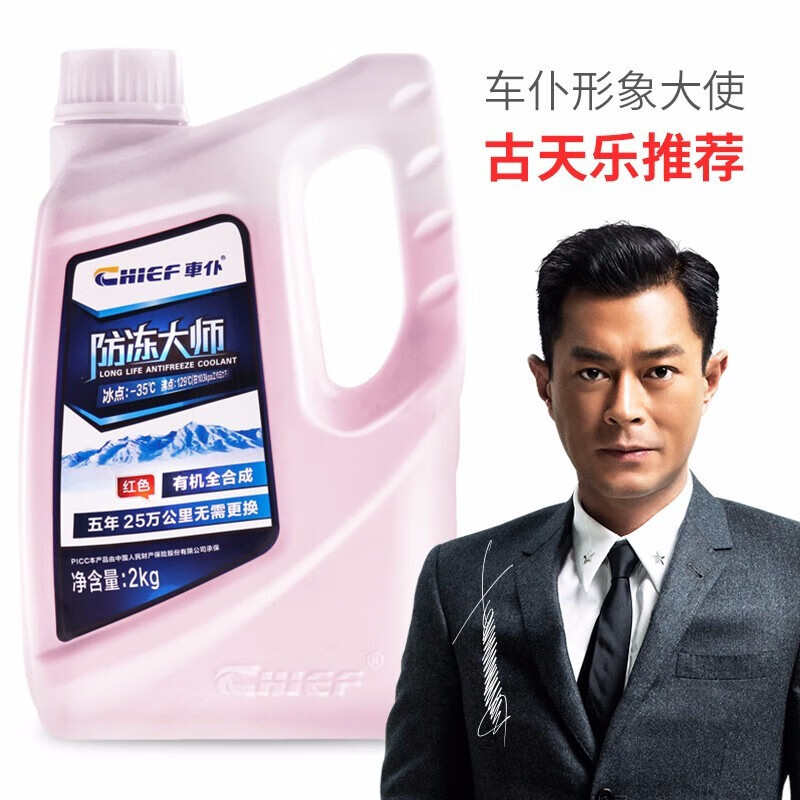 适用于日产汽车防冻液车用发动机冷却液-35度 红色2公斤装 骊威