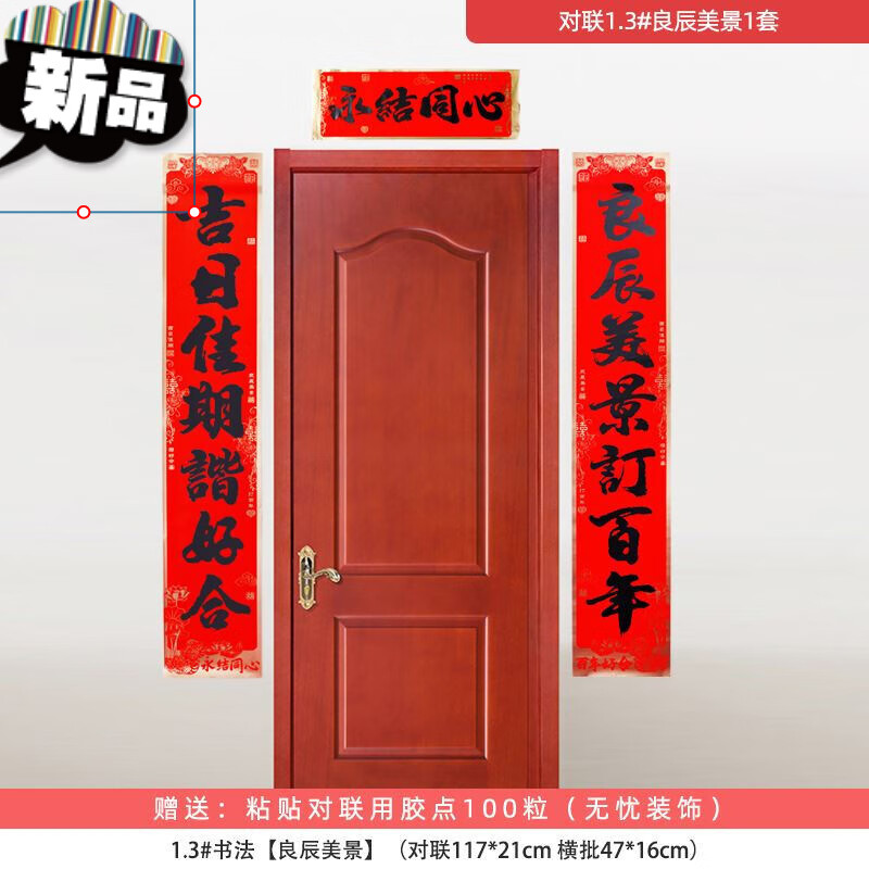 3#良辰美景 书法对联