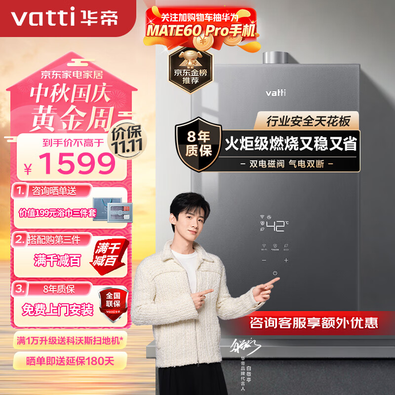 华帝（VATTI）16升燃气热水器天然气 家用即热式 全面玻璃屏 省气节能恒温 智能wifi 气电双断 i12152-16属于什么档次？