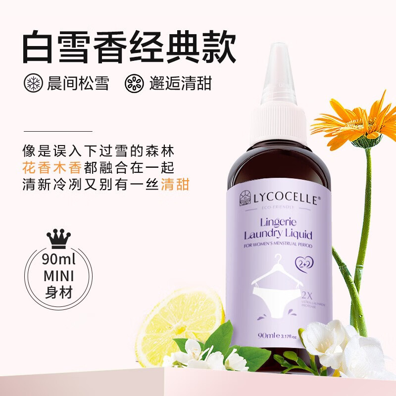 绽家【成毅推荐】内衣洗衣液抑菌去血渍黄渍尿渍手洗内衣裤 【经期洗】 80ml 1瓶 -试用装
