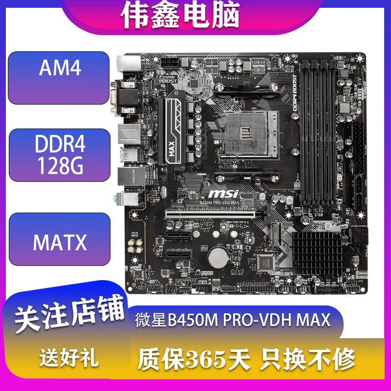 华硕 技嘉 微星 二手AM4主板A320 b350 b450 b550 x570 AMD主板 微星B450M PRO-VDH PLUS
