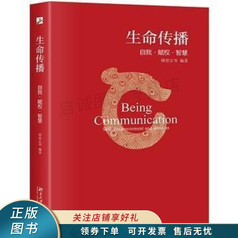 生命传播