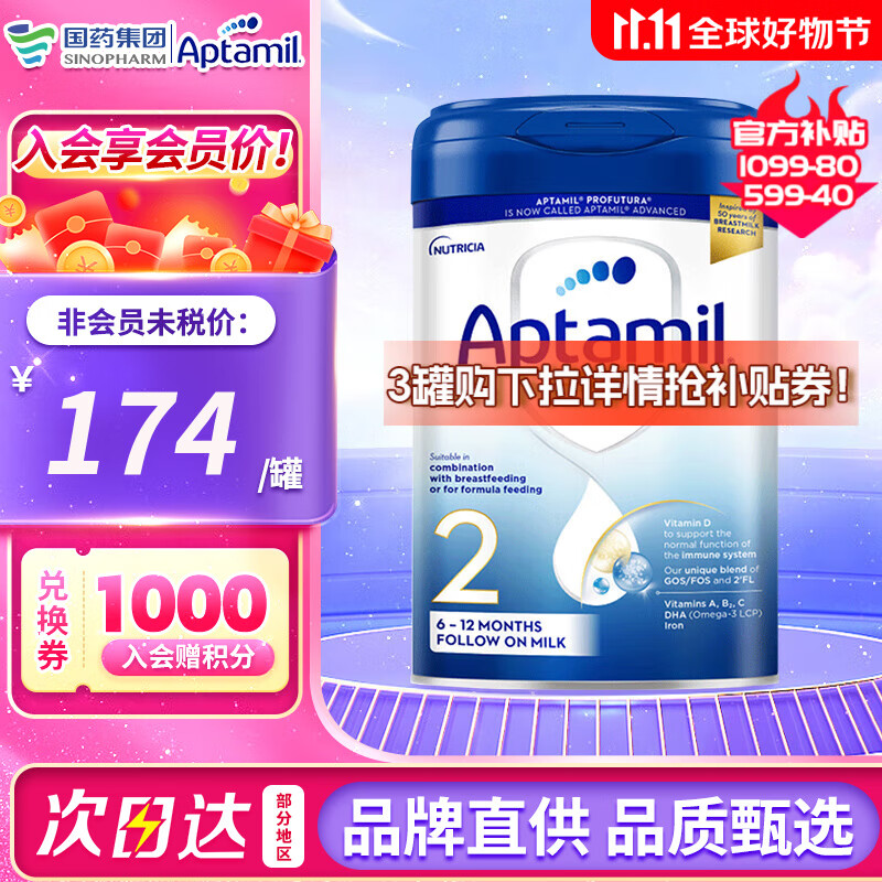 爱他美(Aptamil)欧洲原装进口 英国白金版 0-12月婴幼儿配方奶粉 英国爱他美白金版2段1罐怎么看?