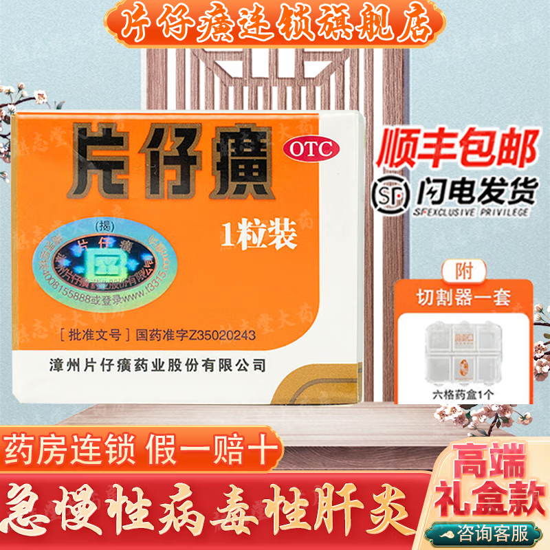 顺丰礼盒装】片仔癀 3g*1粒/盒 漳州片仔癀大药房(otc版) f 1盒【漳州