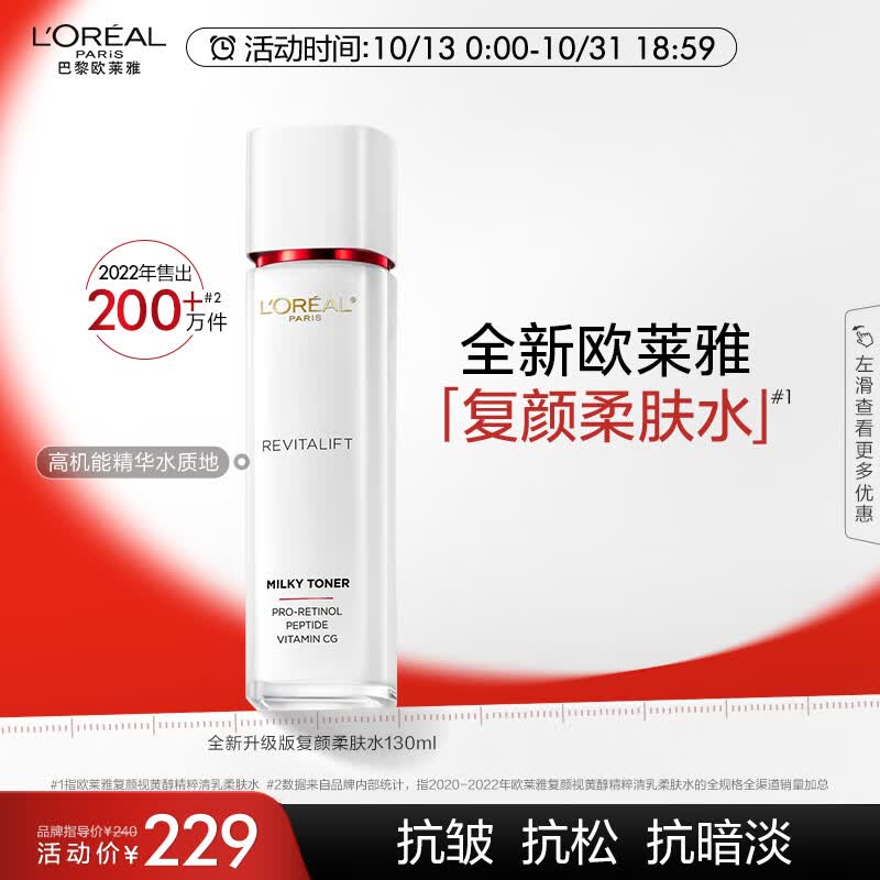 欧莱雅复颜新升级视黄醇精粹清乳柔肤水130ml 补水爽肤水 生日礼物怎么看?