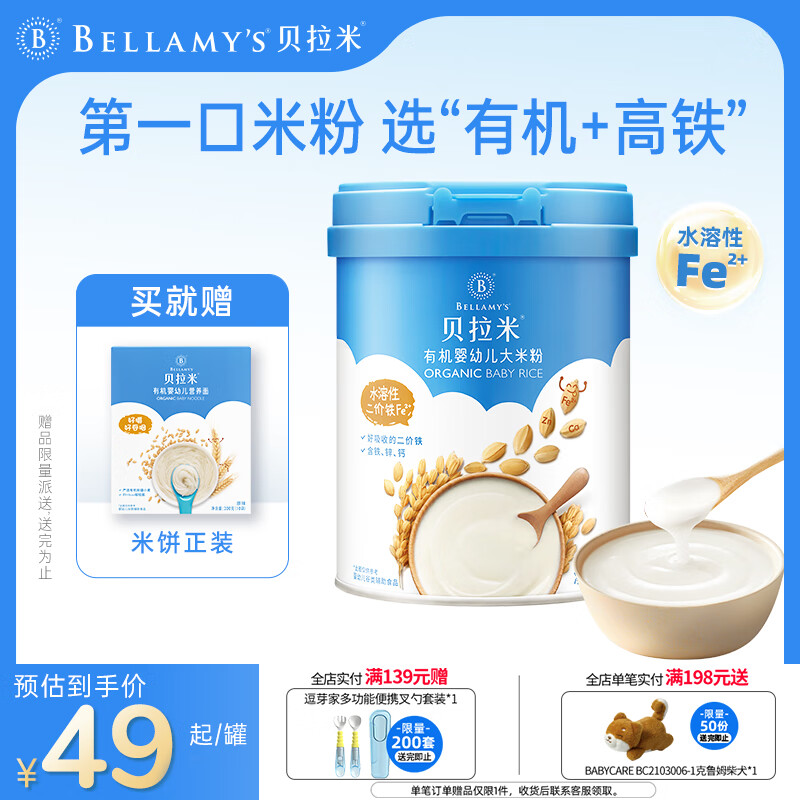 贝拉米 Bellamy's 婴幼儿高铁有机米粉水溶性二价铁米糊 6个月以上 250g