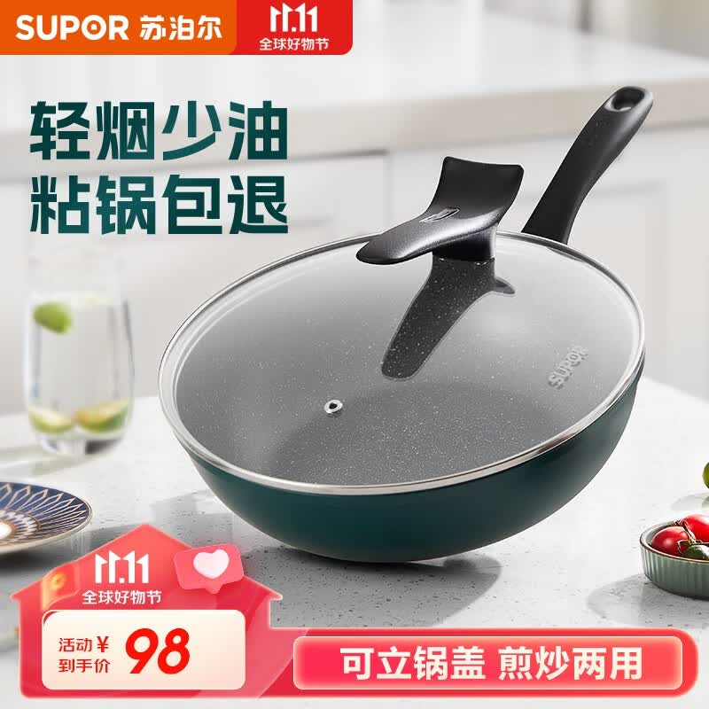 苏泊尔（SUPOR）炒锅不粘锅煎炒锅平底炒菜锅麦饭石色星星石不粘锅电磁炉燃气通用 【28cm可立锅盖】1-3人怎么样,好用不?