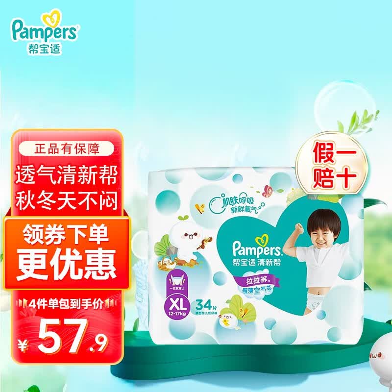 帮宝适（Pampers）清新帮泡泡拉拉裤婴儿学步裤男女宝宝通用成长裤尿不湿柔软透气 加大码XL34片【12-17kg】使用感如何?