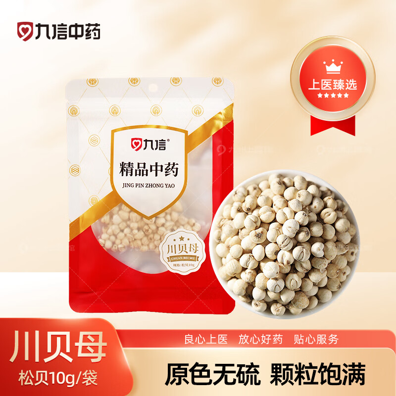 九信 川贝母10g/袋 松贝精制中药饮片中药材 九州上医大药房 川贝母