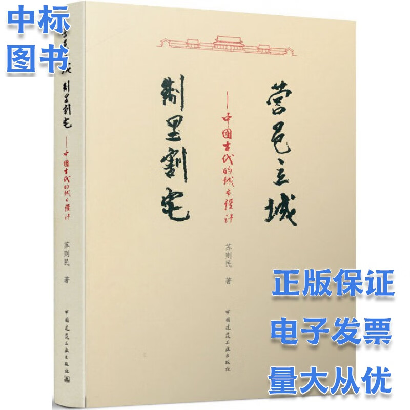 营邑立城 制里割宅—中国古代的城市设计