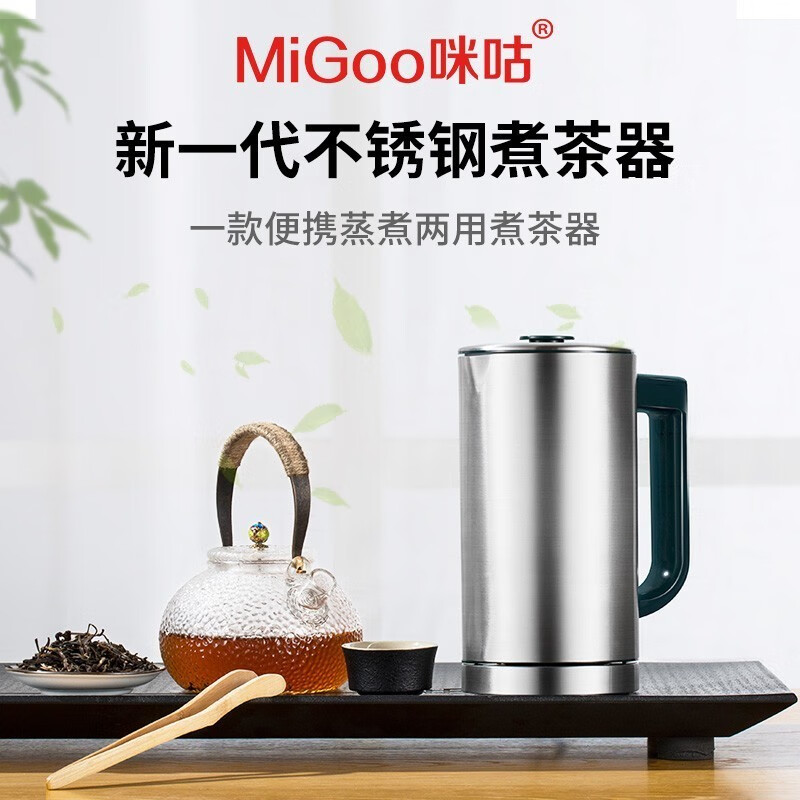 咪咕（MIGOO）全自动煮茶器小型养生壶蒸汽喷淋式煮茶壶普洱黑茶不锈钢养生杯 不锈钢 不锈钢 MG-T01