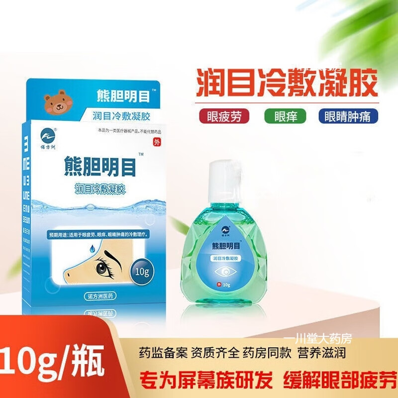 【大药房直发】诺方洲熊胆明目滴眼液眼药水滴眼液缓解疲劳眼干眼涩