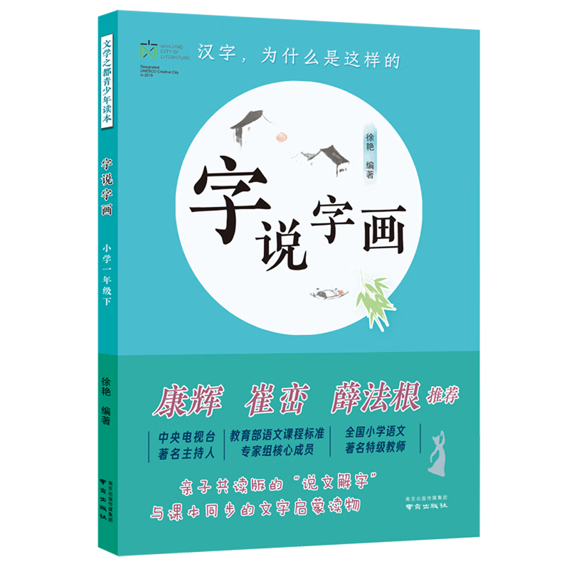 字说字画.小学一年级.下