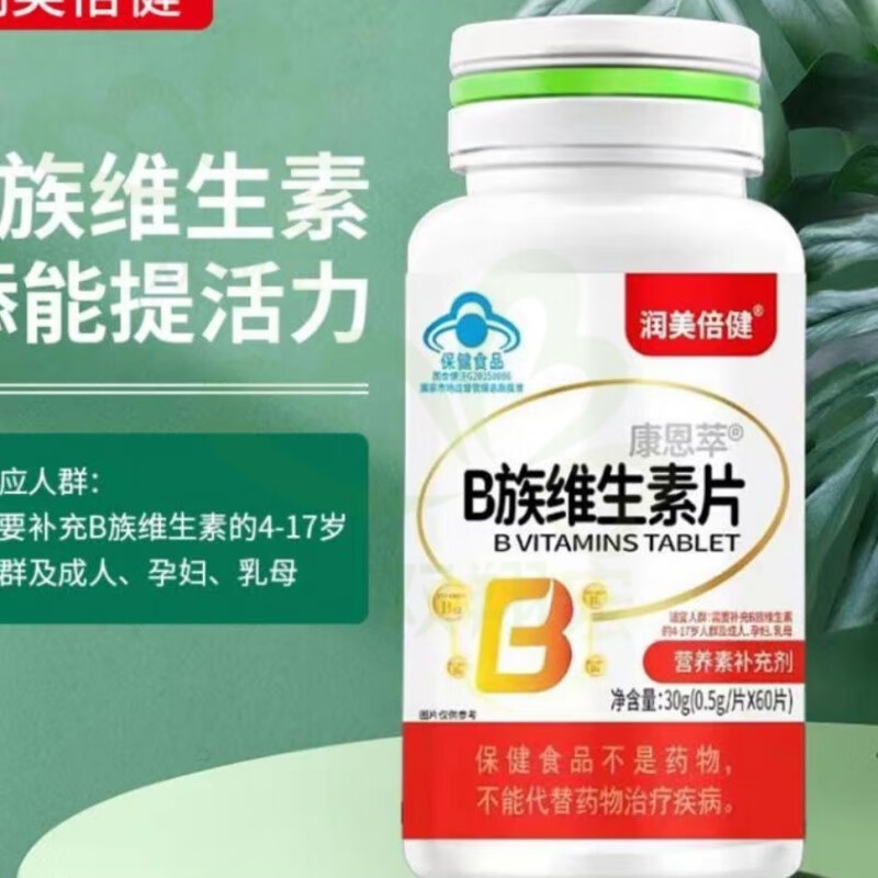 润美倍健康恩萃牌B族维生素片60片 维生素营养补充剂 一瓶六十片