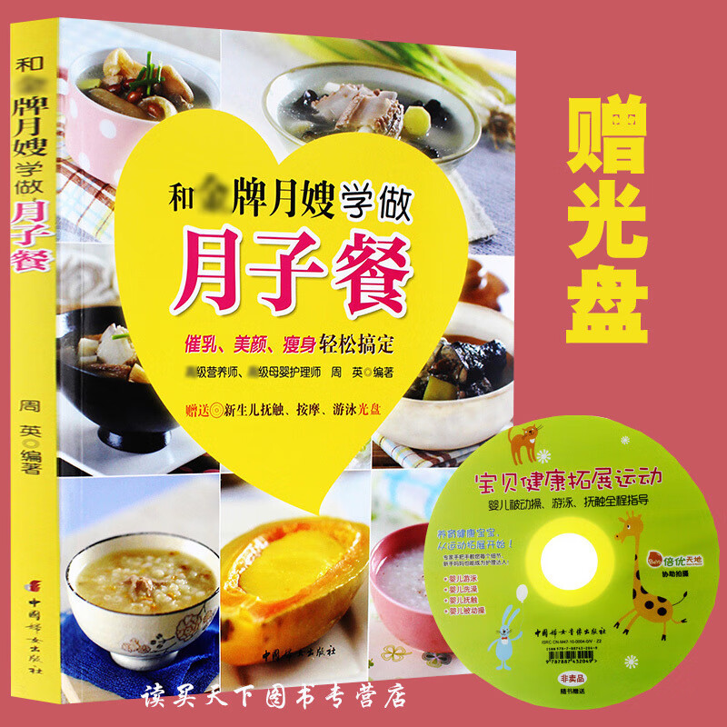 和月嫂学做月子餐42天食谱书月嫂月子营养膳食产后月子餐30天食谱菜谱产妇月嫂书孕妇书籍大全怀孕期十月怀胎