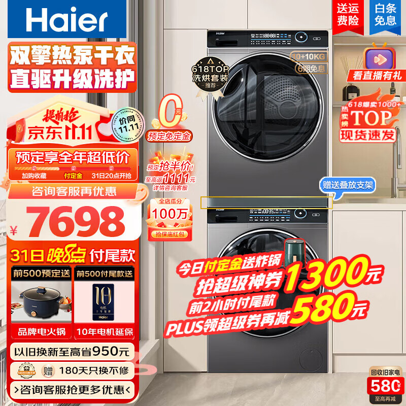 海尔(Haier)纤美洗烘套装176洗烘组合全自动10KG干衣机热泵式洗衣机烘干机套装 【旗舰款】纤美双擎热泵烘176+176直驱智投洗衣高性价比高么？