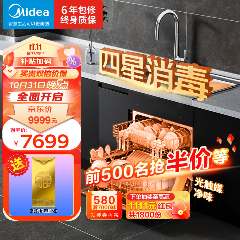 美的（Midea）13套集成洗碗机XH06 集成水槽洗碗机一体式 超一级水效 除菌率高达99.99% 光触媒净味高性价比高么？
