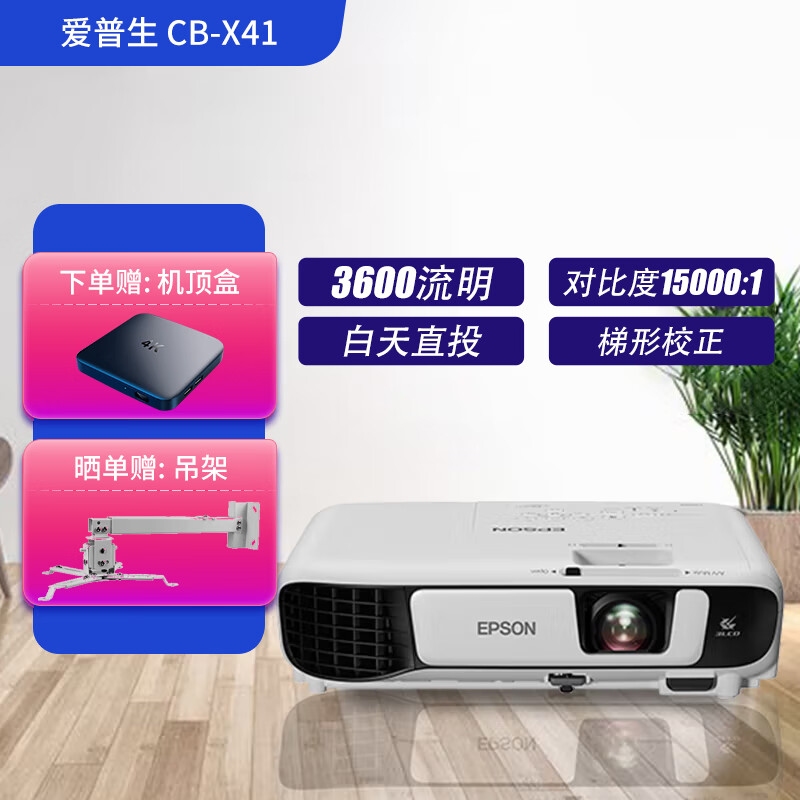 epson cb-x41 爱普生二手投影仪高清商务3lcd投影机 办公会议教育家用