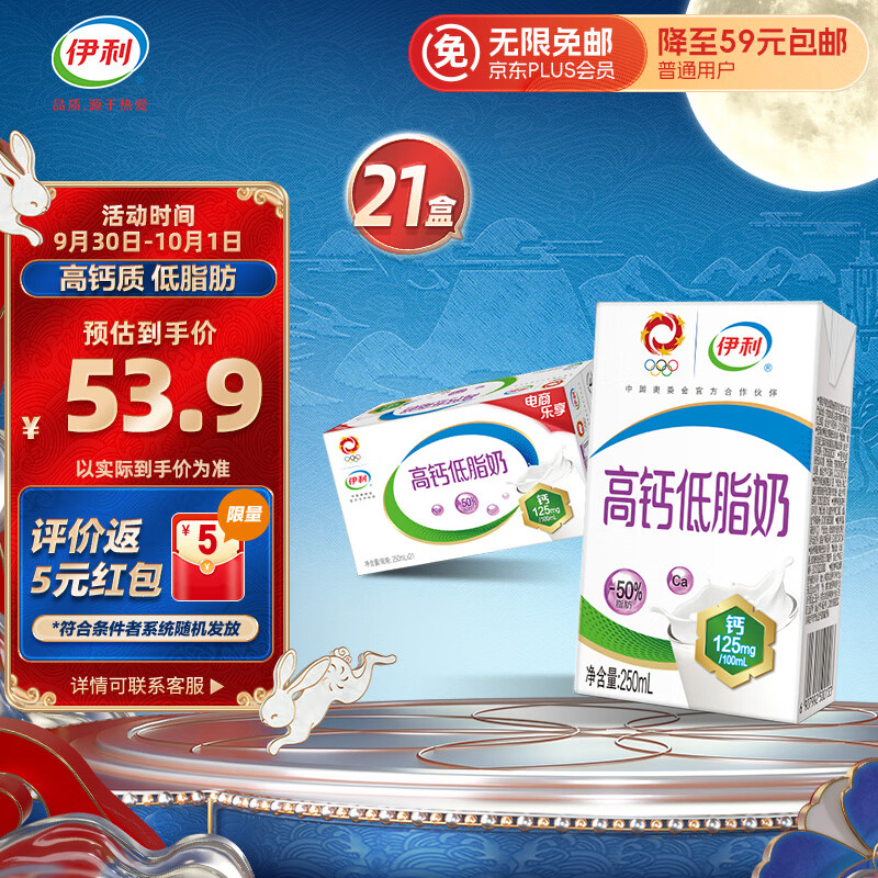 伊利 高钙低脂牛奶整箱 250ml*21盒 加25%钙 早餐伴侣 中秋礼盒属于什么档次？
