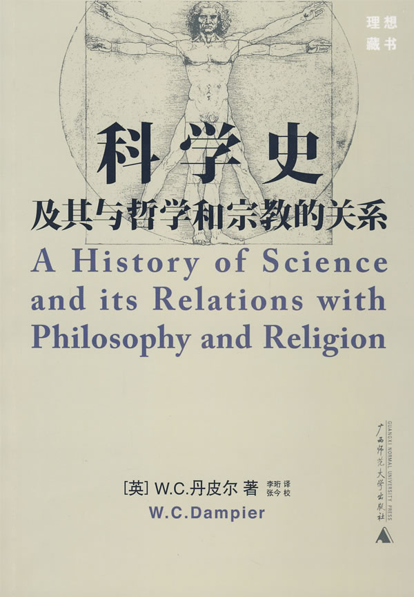科学史及其与哲学和宗教的关系【特惠】 epub格式下载